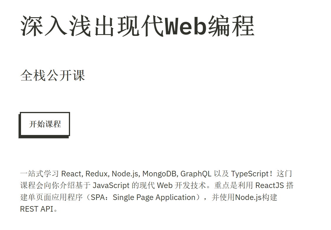 FullStackOpen前端笔记